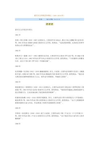 诺贝尔文学奖历年得主