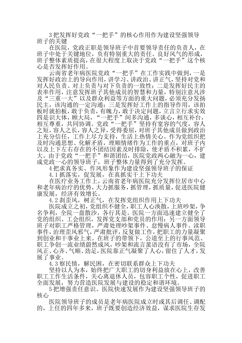 如何建设坚强的医院领导班子-2019年文档_第3页