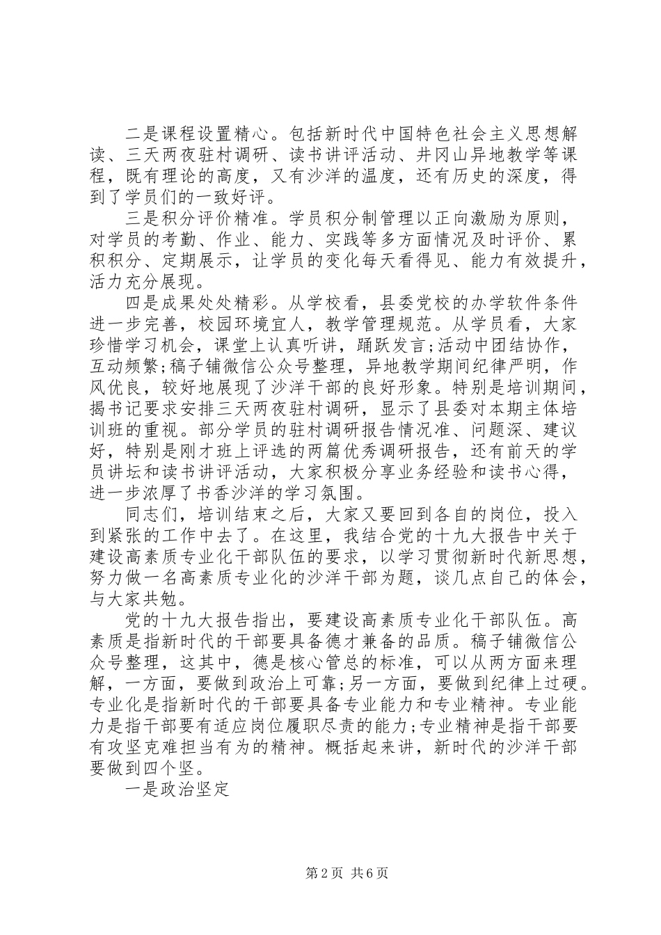 党校春季主体班结业典礼讲话_第2页