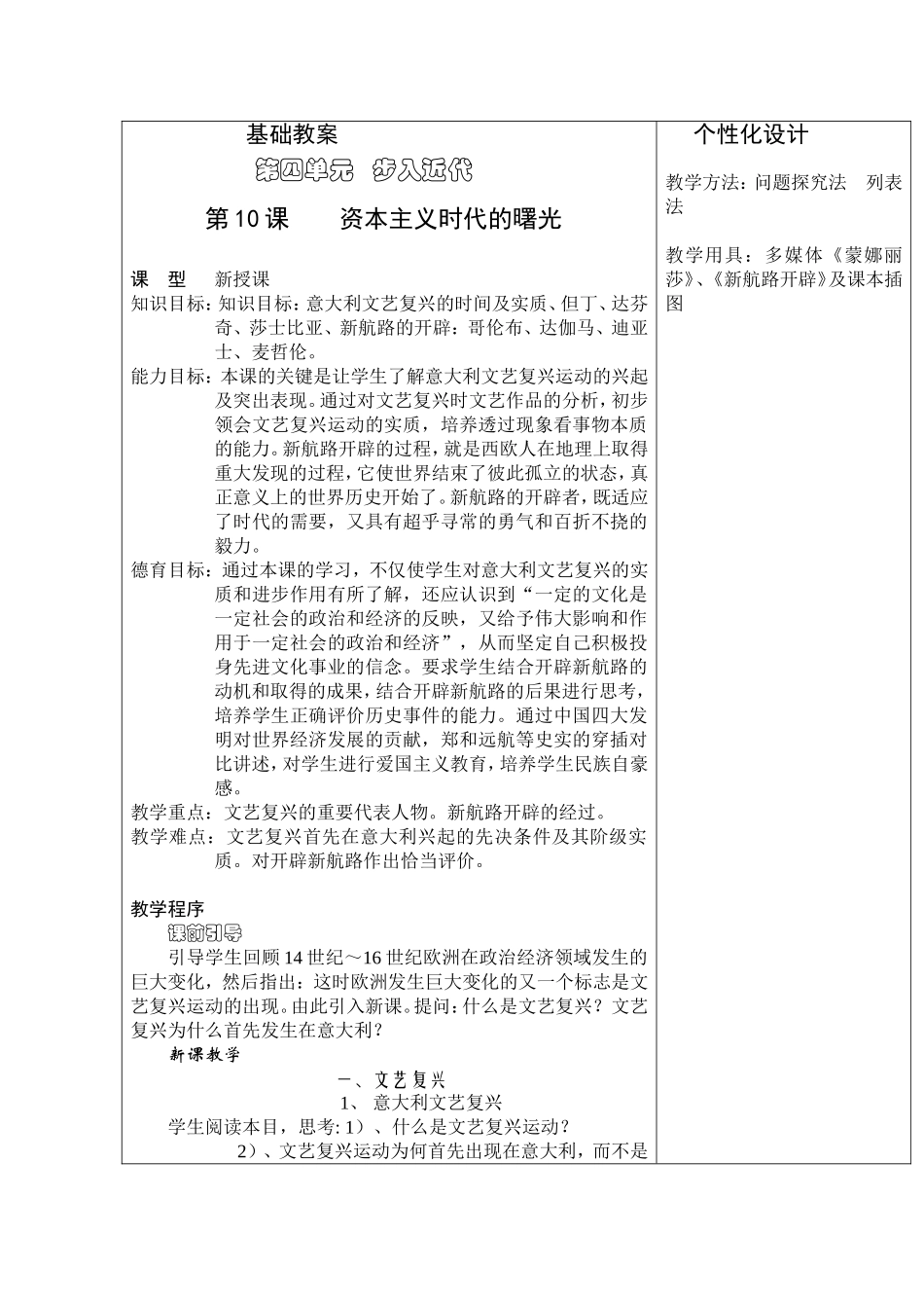 九年级历史上册教案——10资本主义时代的曙光_第1页