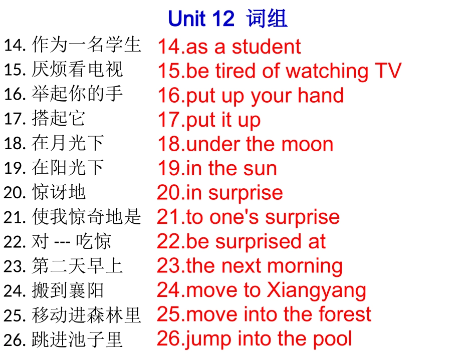 2014年七下Unit_12__第2页