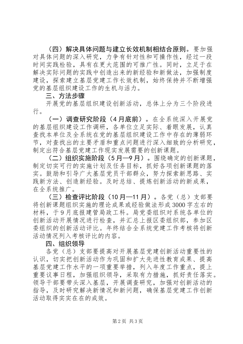 党组织创新活动意见_第2页