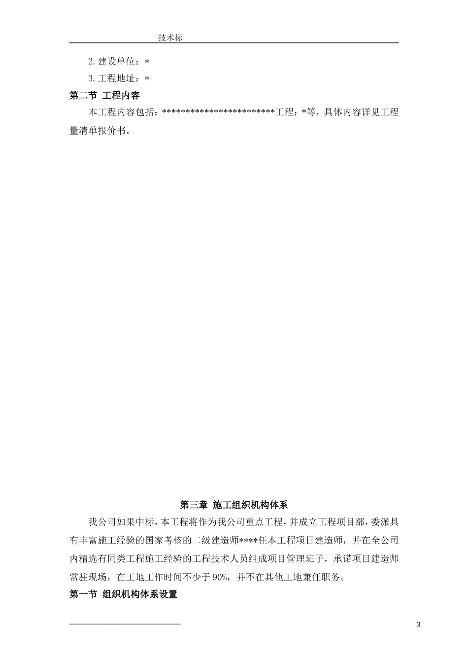 某医院装饰项目技术标_第3页