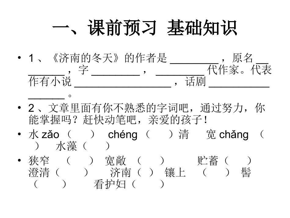 【名师原创】济南的冬天(1)_第2页