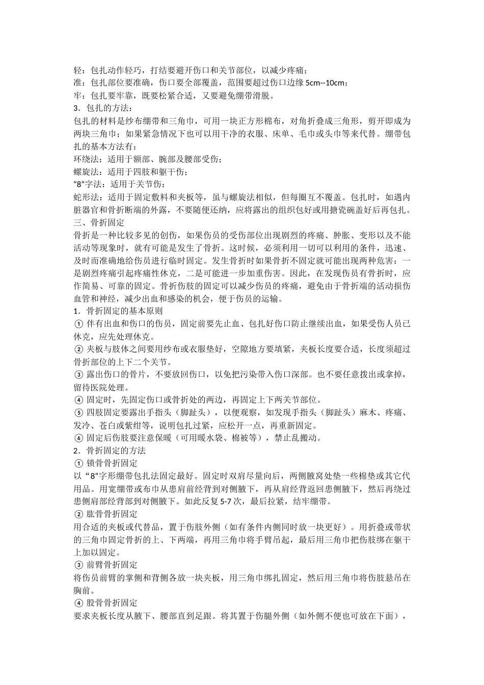 伤害类事故应急救援预案_第2页