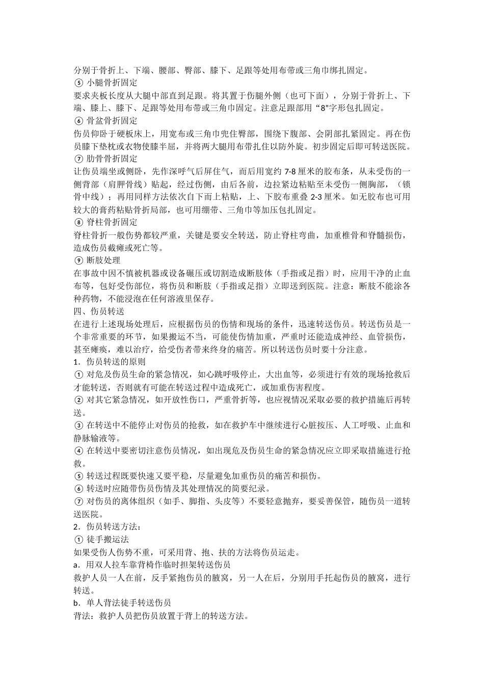 伤害类事故应急救援预案_第3页