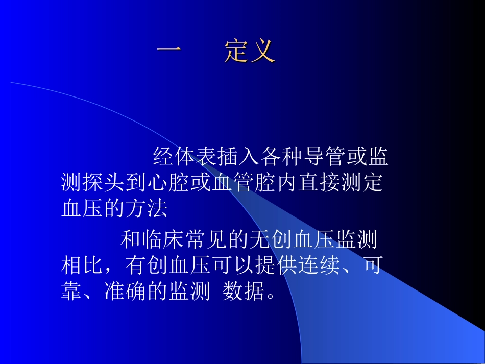 动脉压监测PPT_第1页