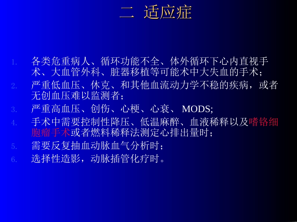动脉压监测PPT_第2页