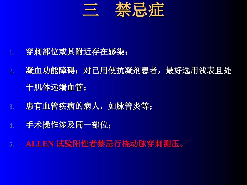 动脉压监测PPT_第3页