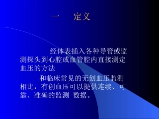 动脉压监测PPT