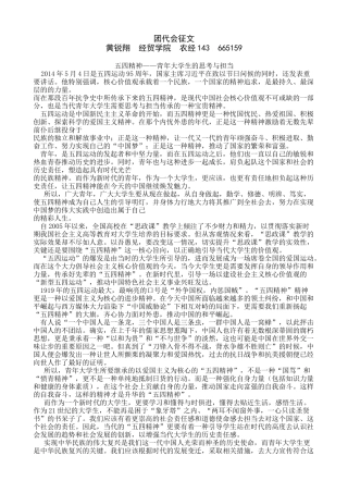 五四精神青年大学生的思考与担当-(1)