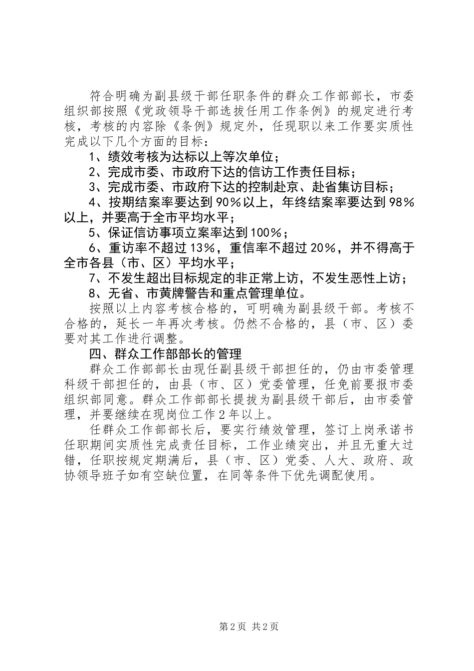 党委群众工作部建设的意见（县）_第2页