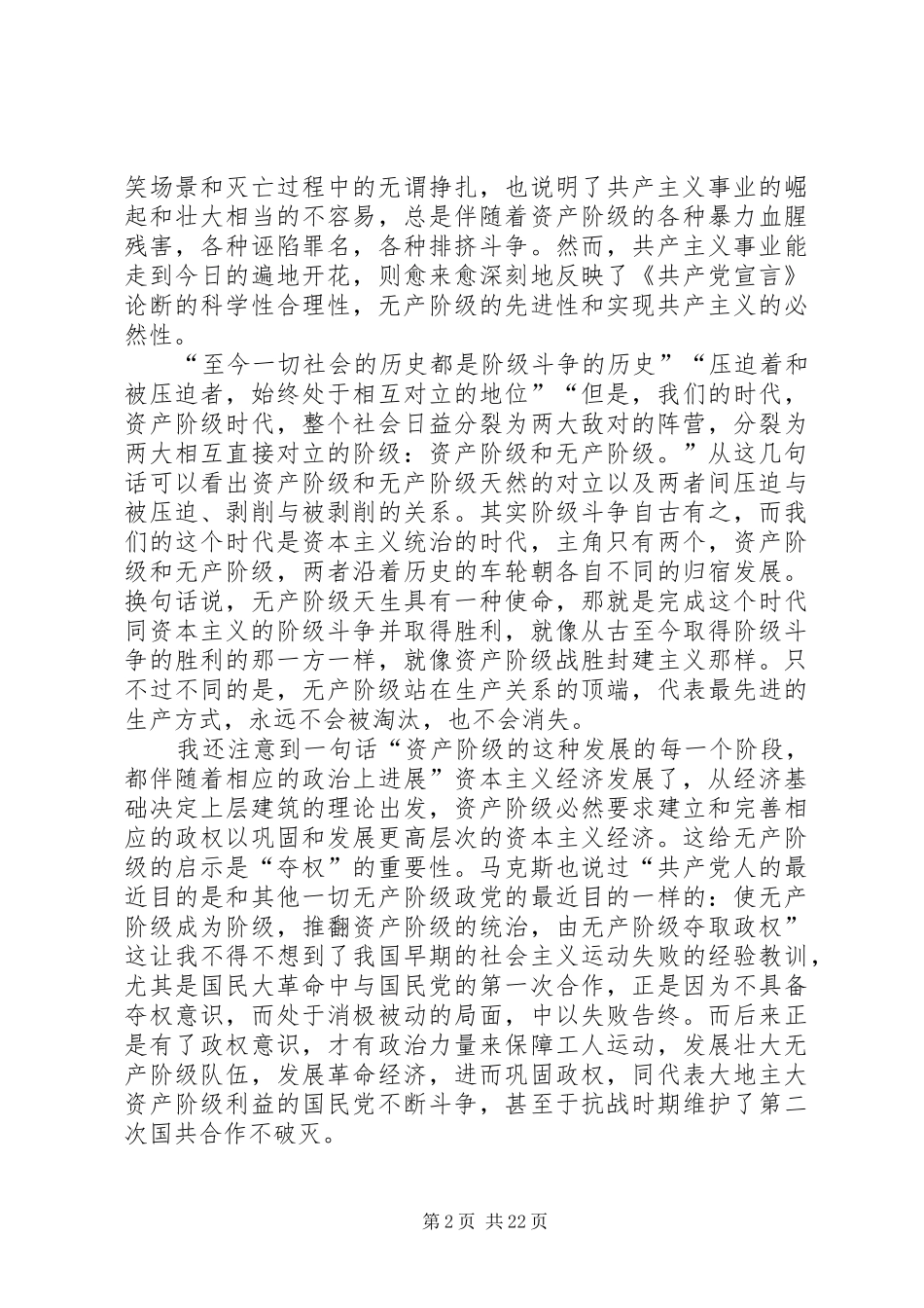 读《共产党宣言》的感想[全文5篇]_第2页