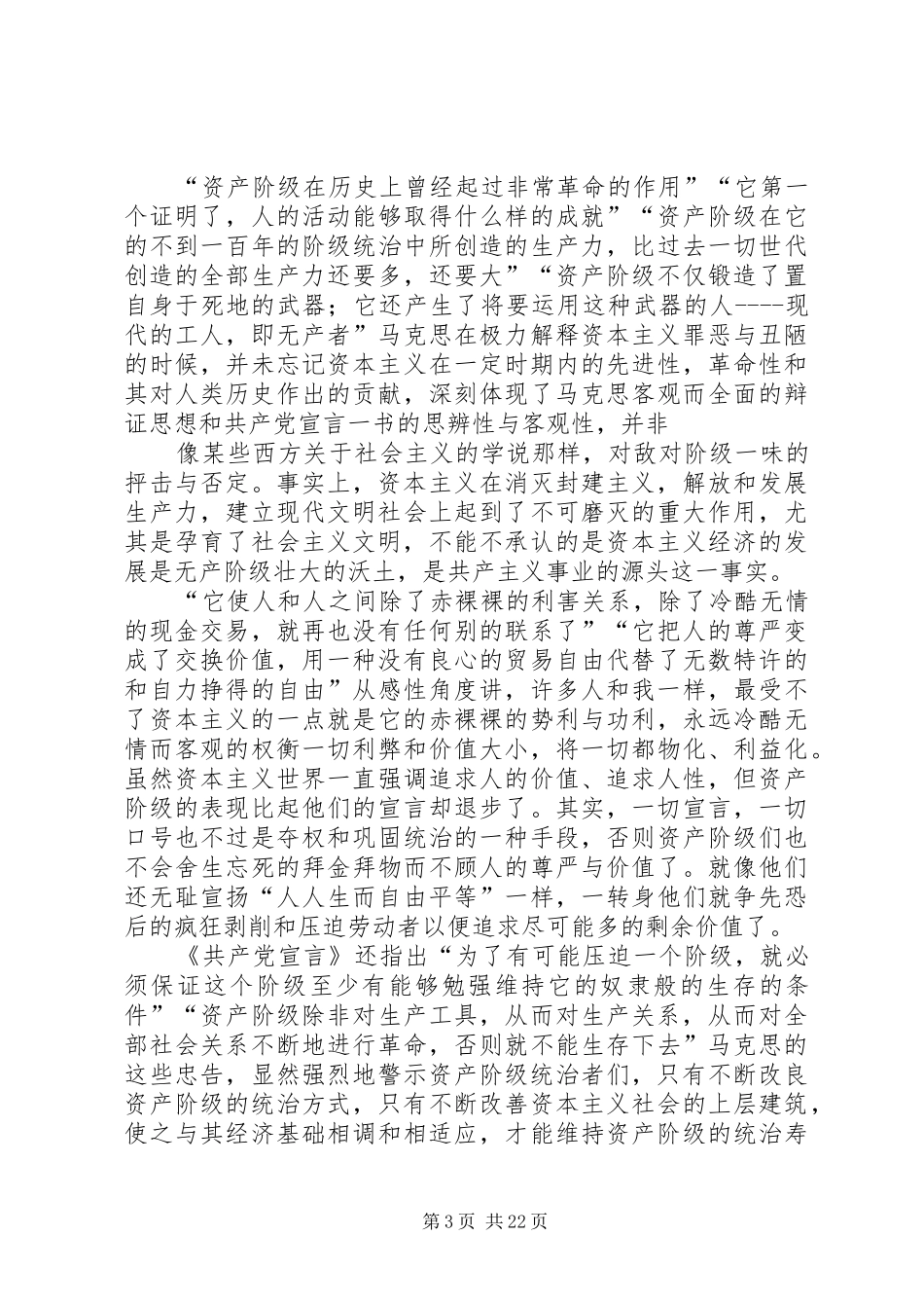 读《共产党宣言》的感想[全文5篇]_第3页