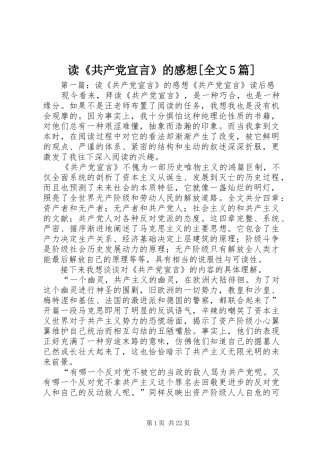 读《共产党宣言》的感想[全文5篇]