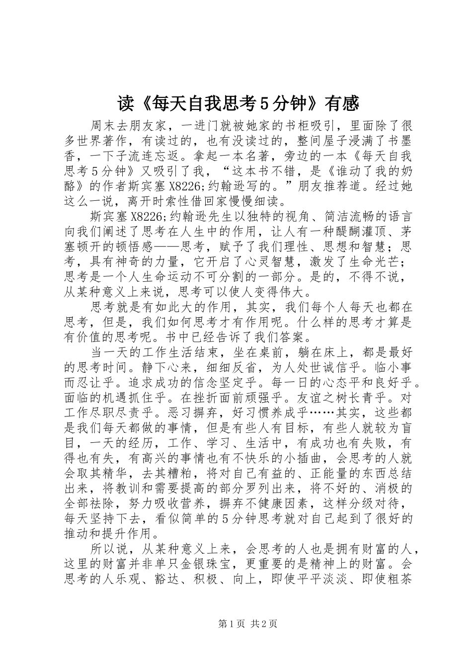 读《每天自我思考5分钟》有感_第1页