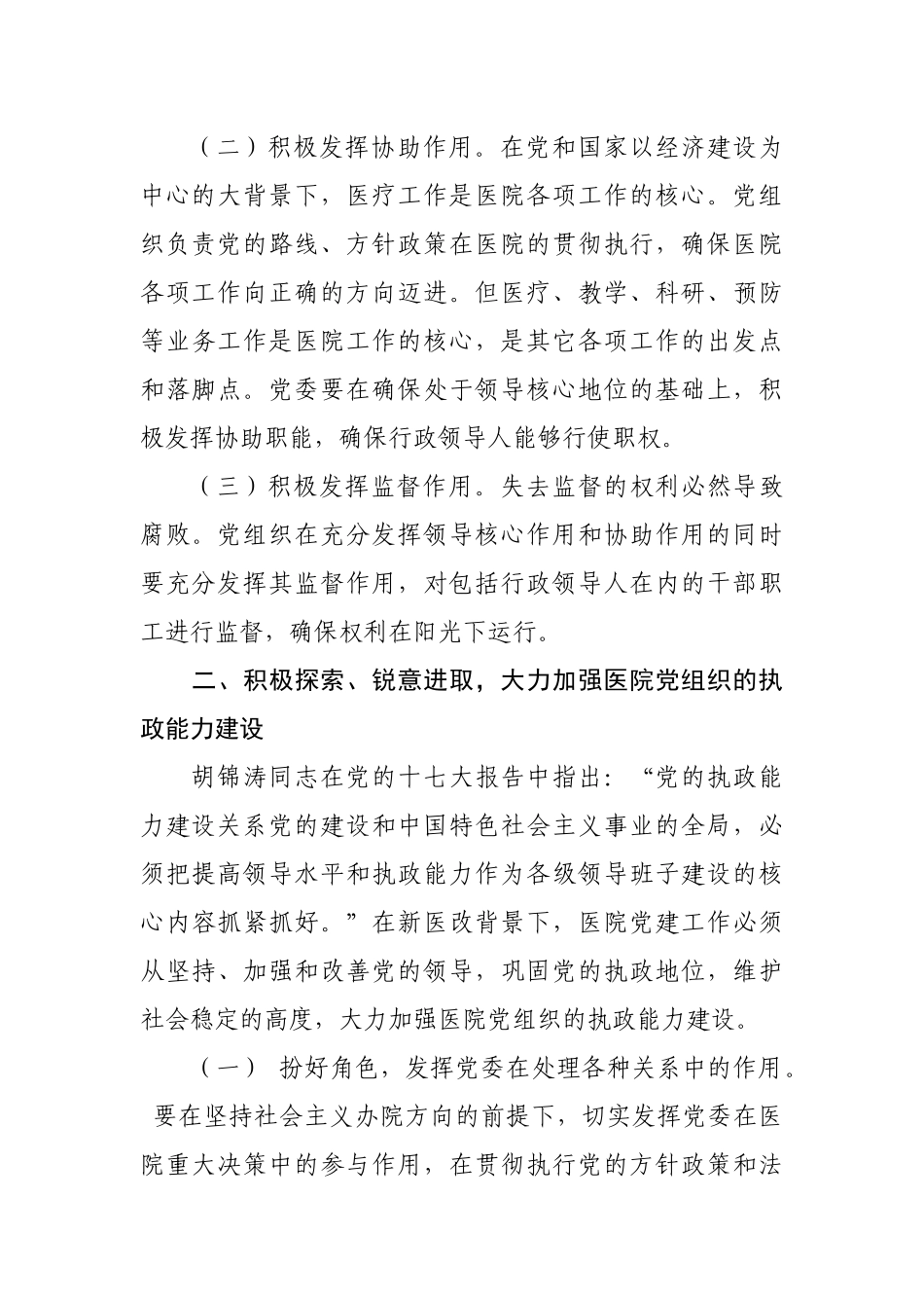 完善公立医院党建工作领导体制和运行机制_第3页