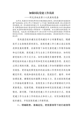完善公立医院党建工作领导体制和运行机制
