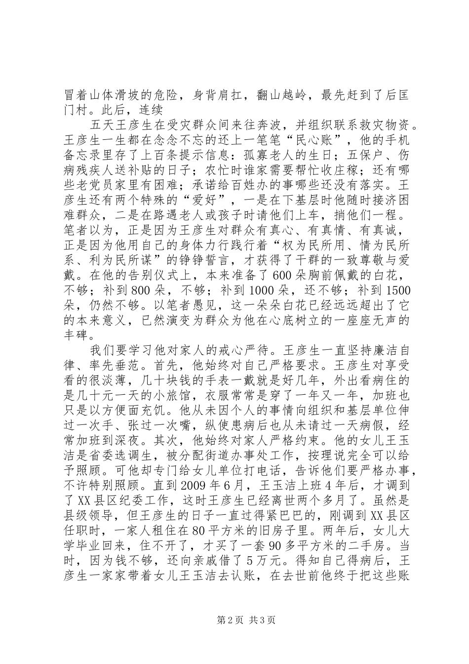 崔景彦学习心得 _第2页