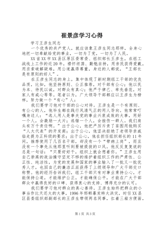 崔景彦学习心得 