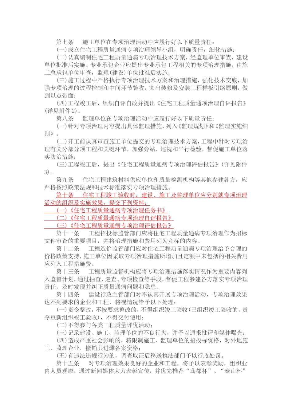 潍坊市住宅工程质量通病专项治理活动实施细则_第2页