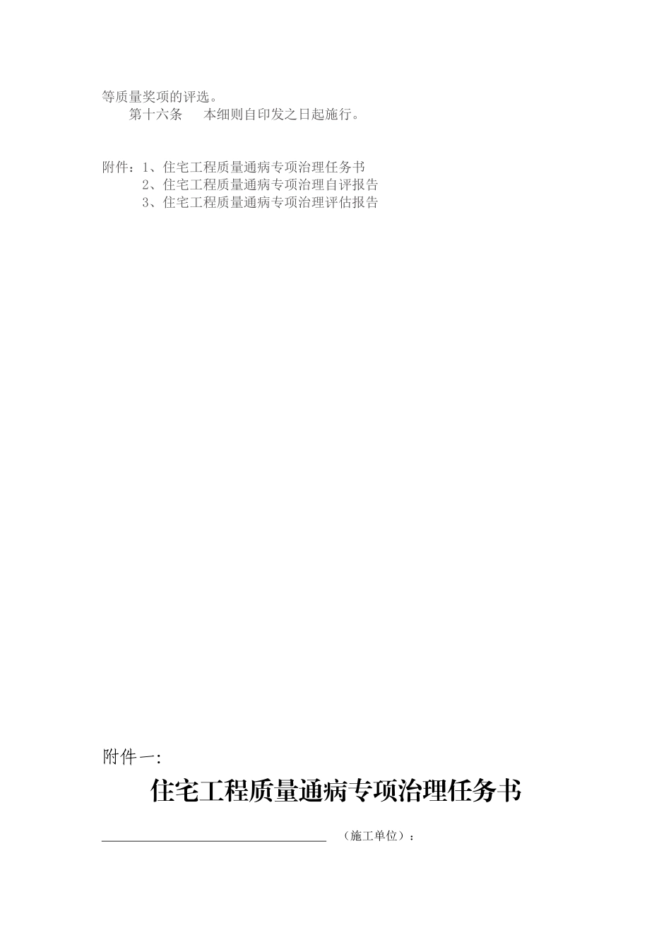 潍坊市住宅工程质量通病专项治理活动实施细则_第3页