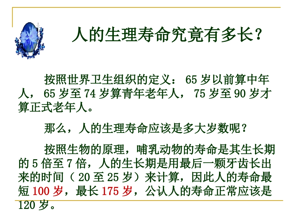 食品营养绪论_第2页