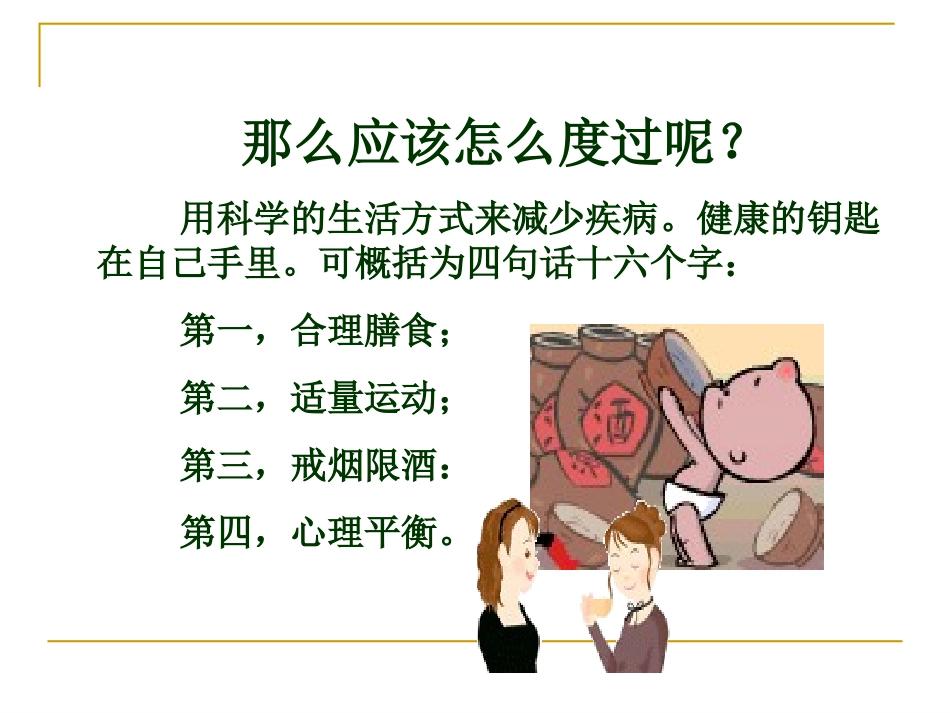 食品营养绪论_第3页