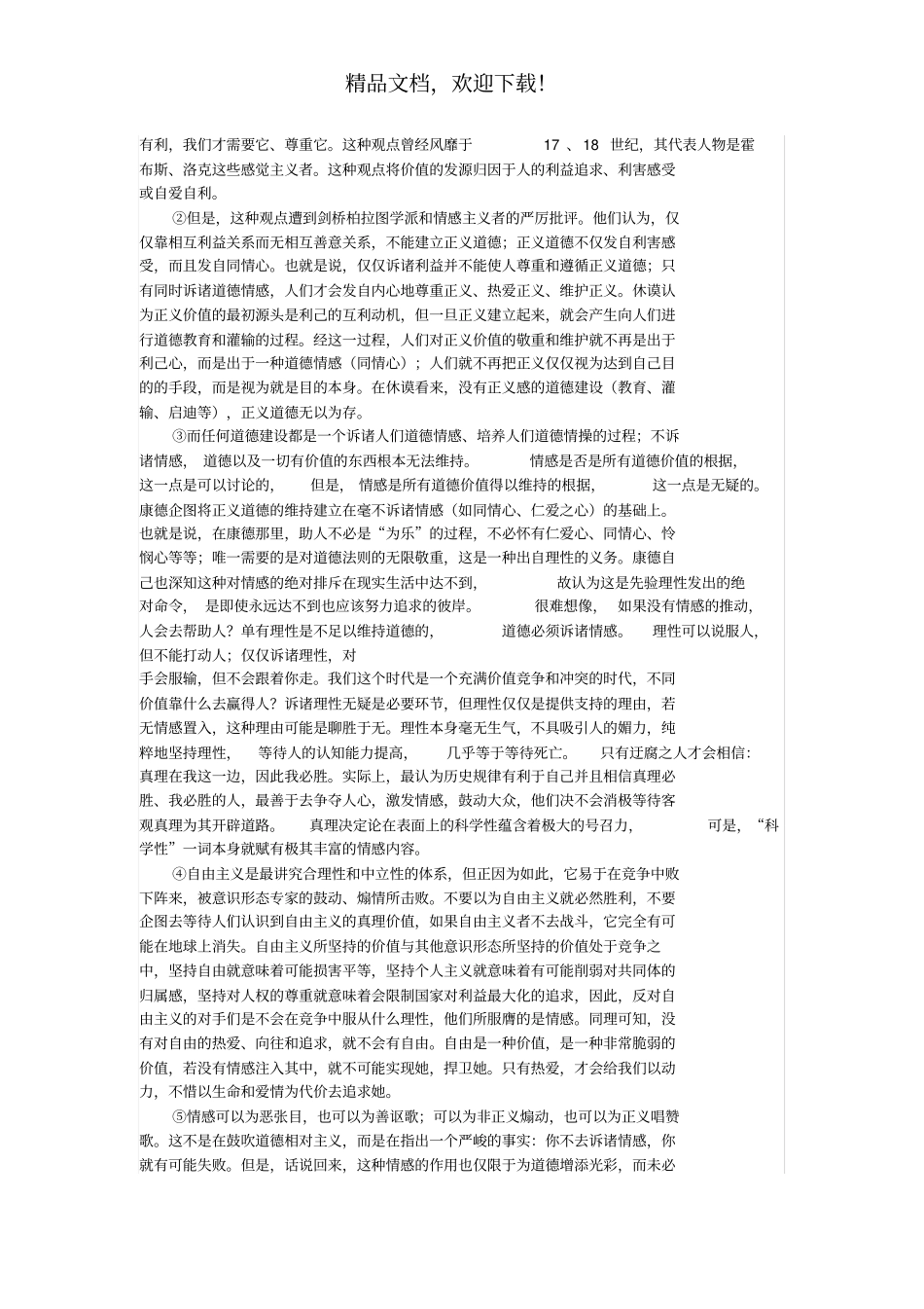 2020届进才中学高三年级三月阶段测验语文试卷高清打印版_第2页