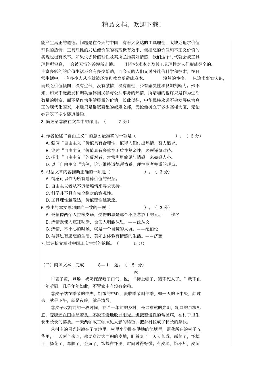 2020届进才中学高三年级三月阶段测验语文试卷高清打印版_第3页