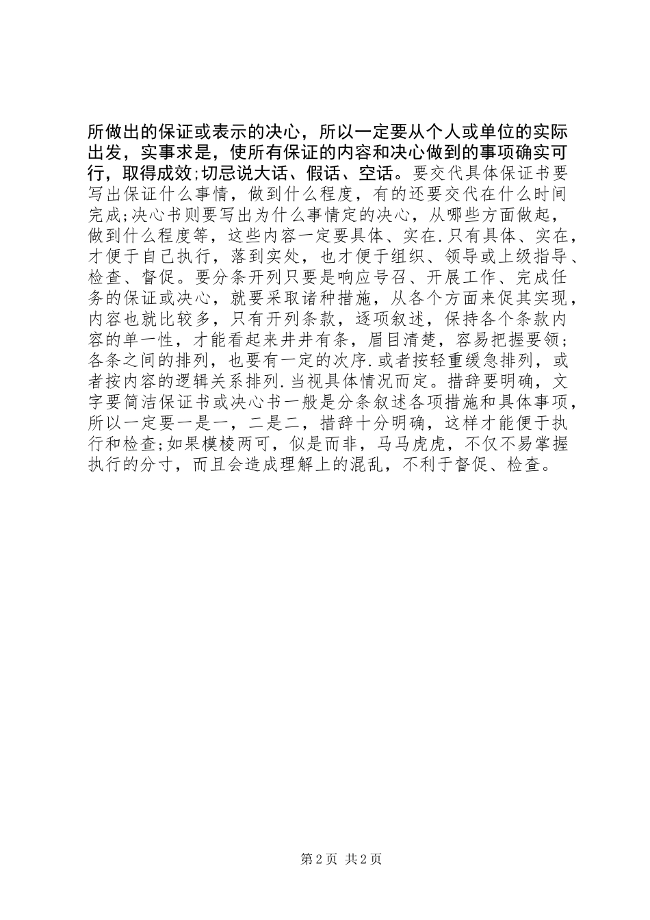 保证书的写法和范本_第2页