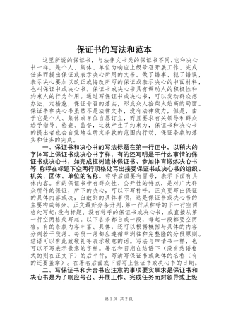 保证书的写法和范本