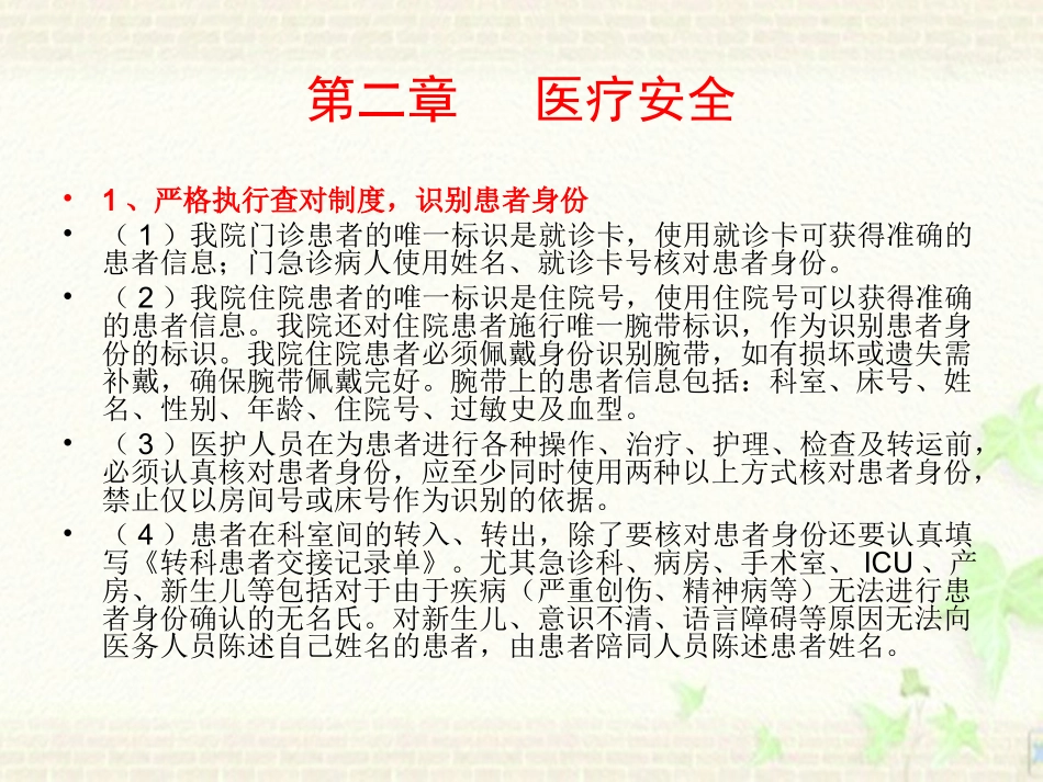 二级医院评审应知应会第二章剖析_第2页