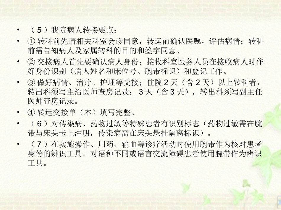 二级医院评审应知应会第二章剖析_第3页