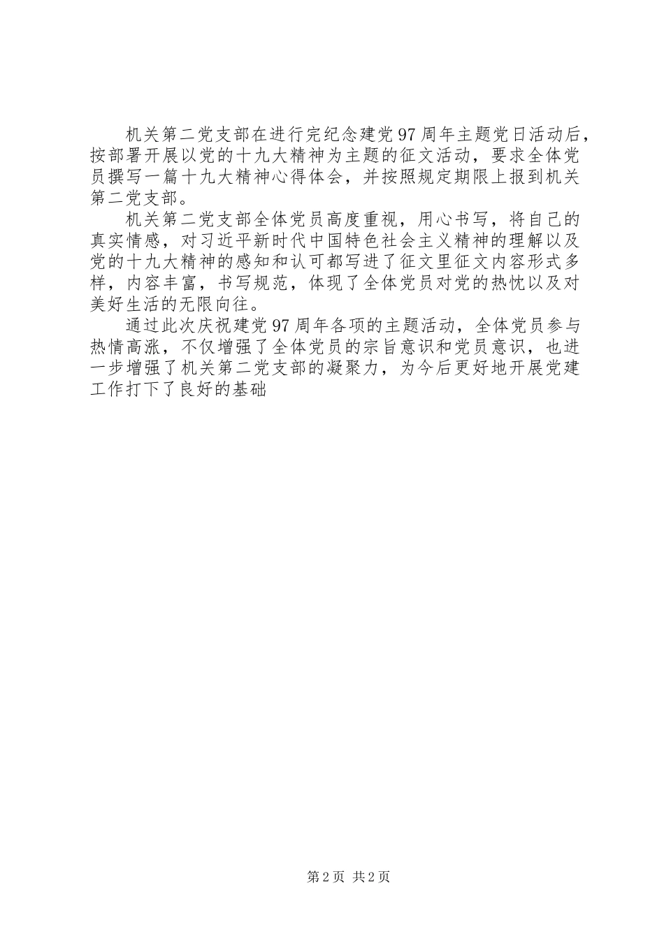 党支部庆祝建党97周年活动总结报告_第2页
