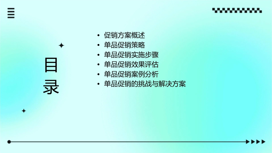 单品促销方案课件_第2页