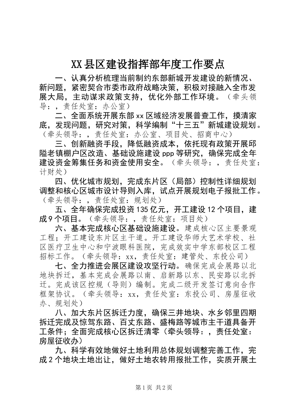 XX县区建设指挥部年度工作要点_第1页
