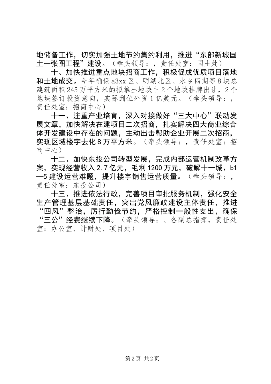 XX县区建设指挥部年度工作要点_第2页