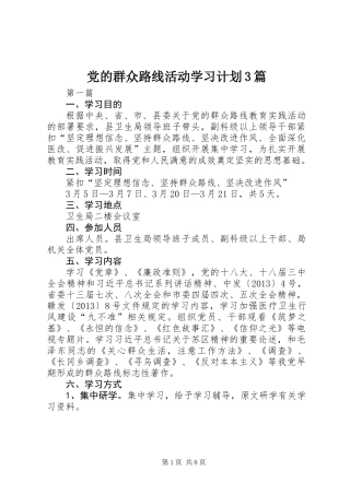 党的群众路线活动学习计划3篇