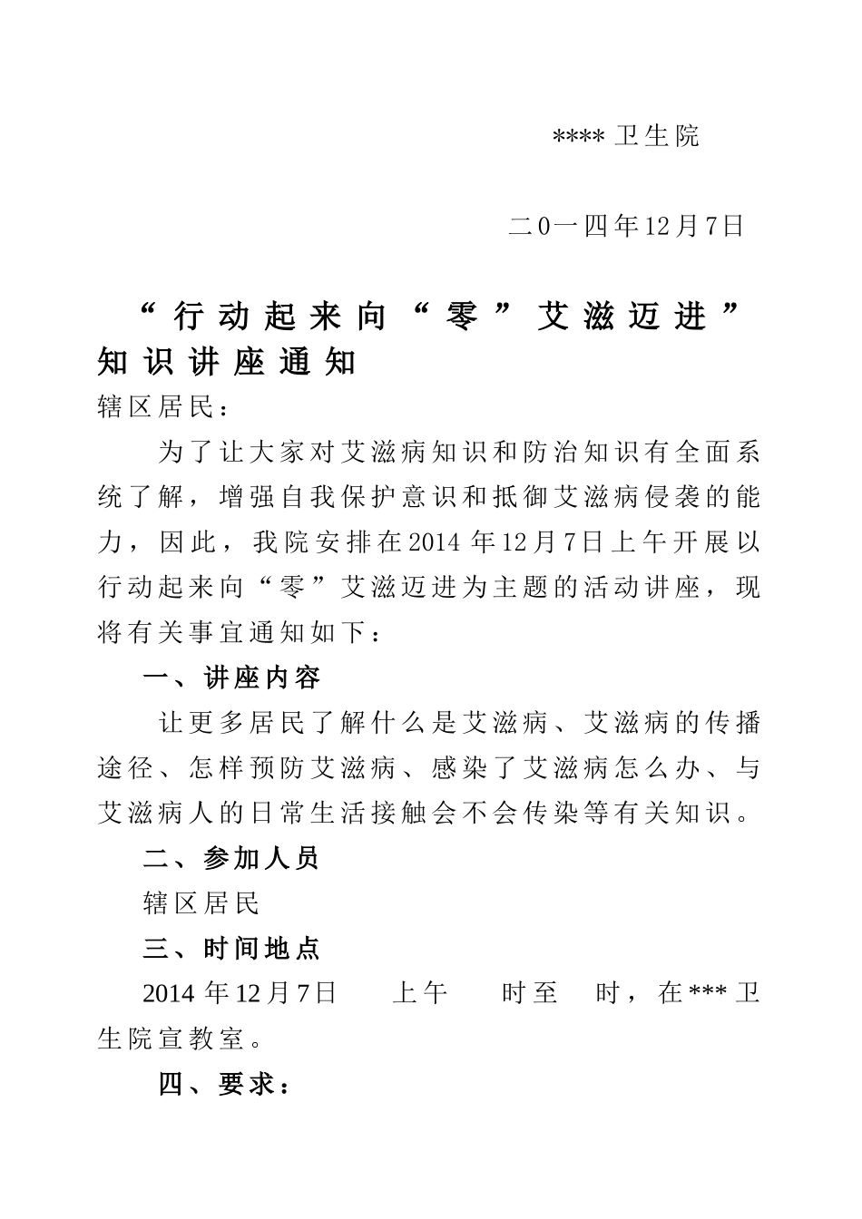 卫生院艾滋病知识讲座_第2页