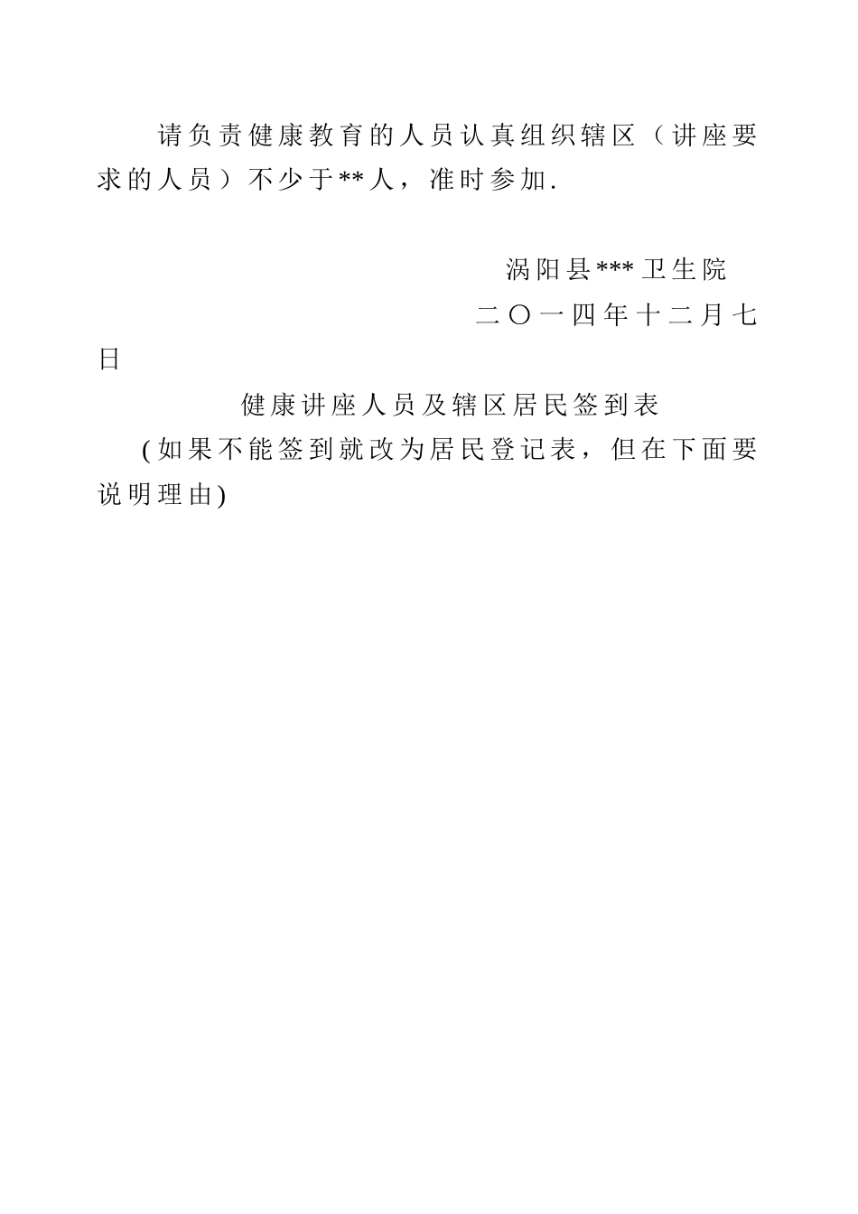 卫生院艾滋病知识讲座_第3页