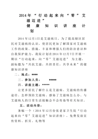 卫生院艾滋病知识讲座