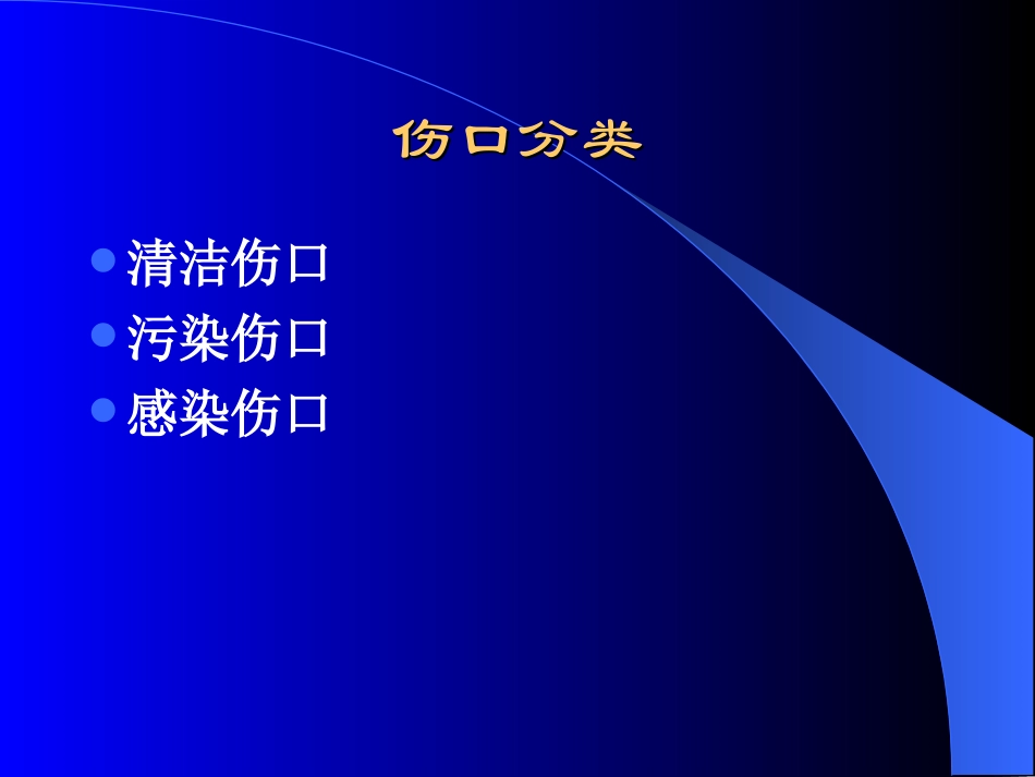外科换药技术_第2页