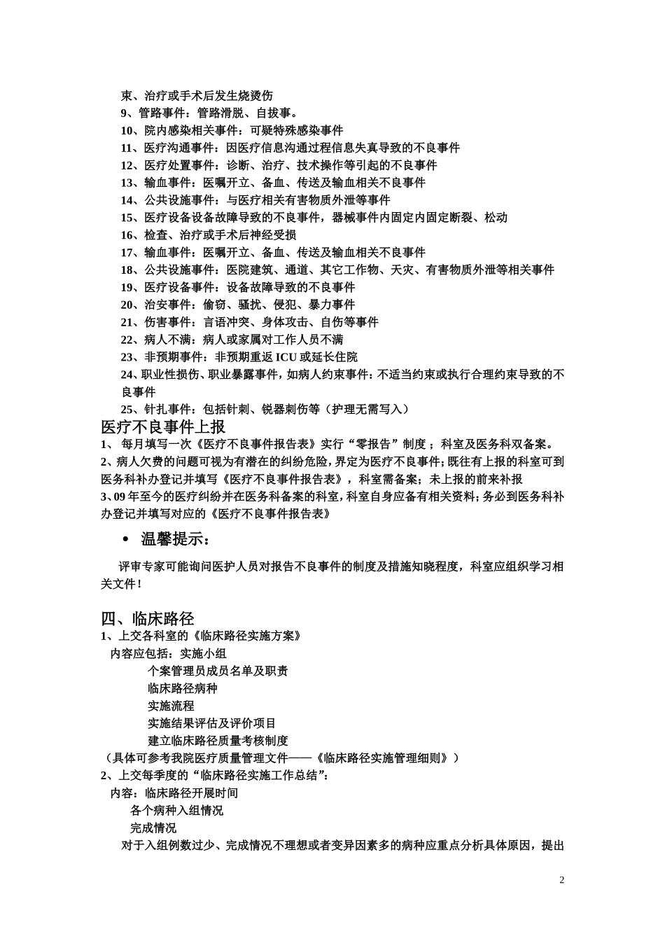 打印给科室主任和秘书的word(医务科要求上交材料)_第2页