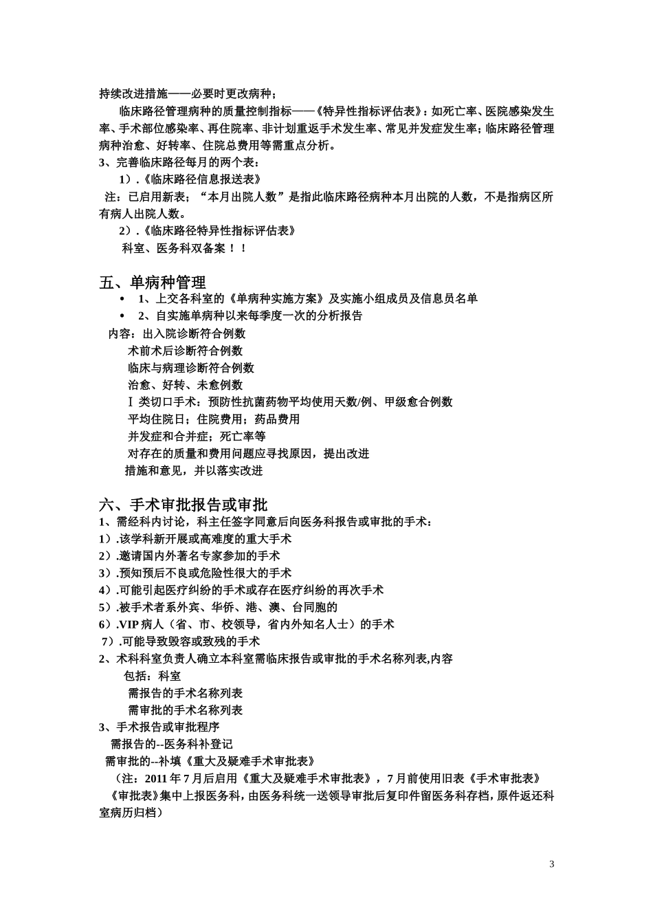 打印给科室主任和秘书的word(医务科要求上交材料)_第3页