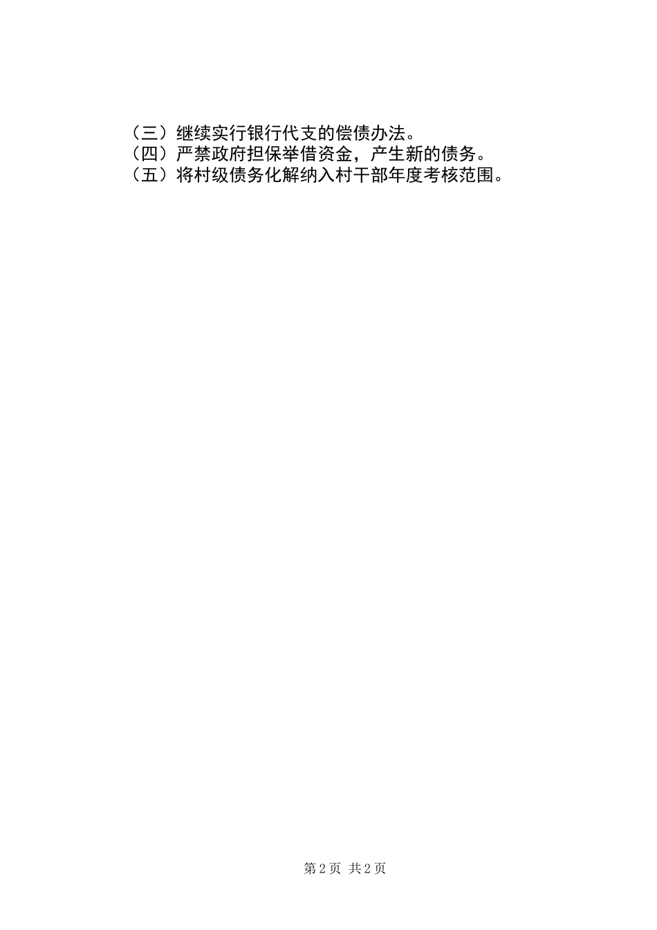 XX年债务控制与化解工作方案_第2页