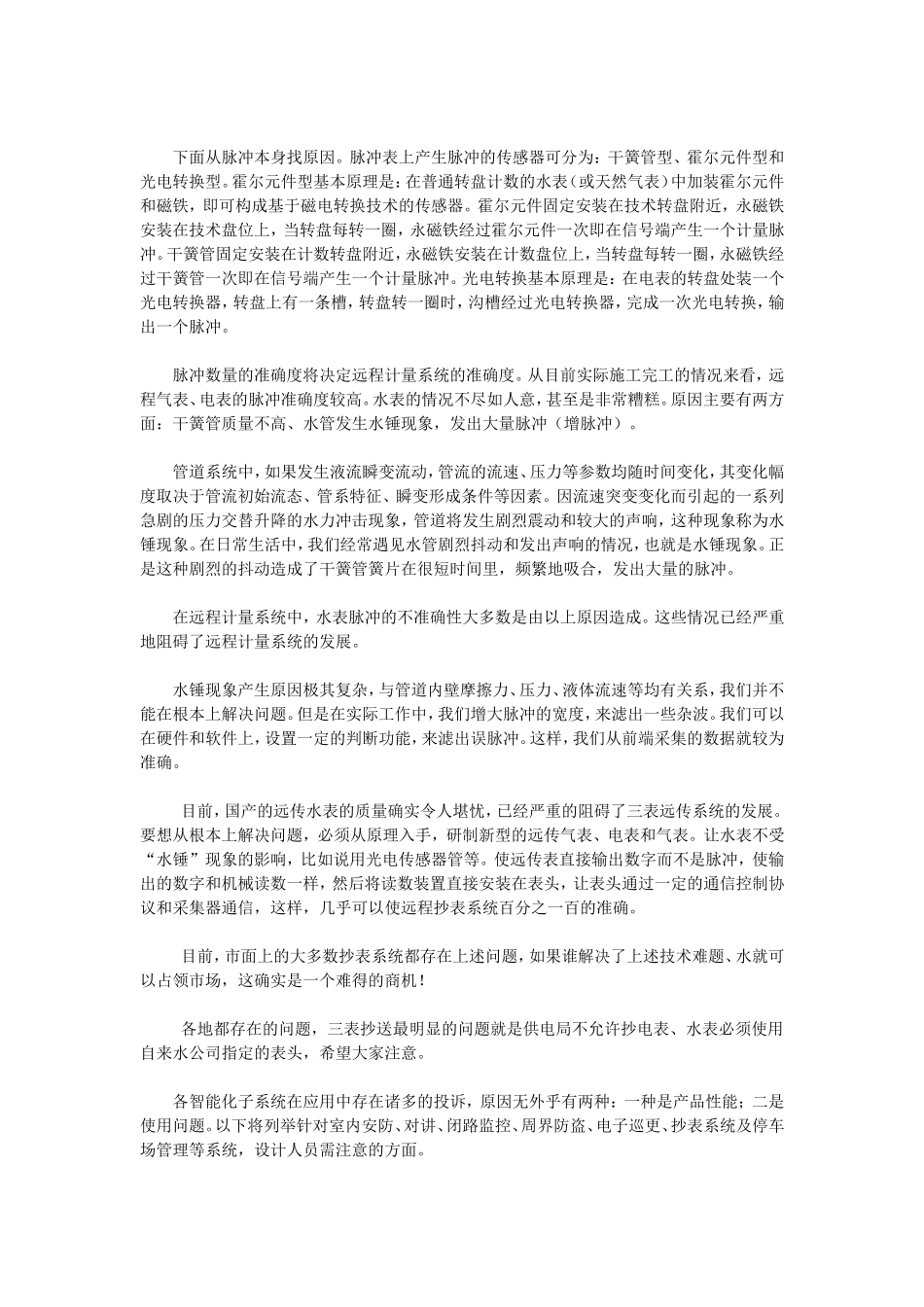 弱电工程各项通病_第2页