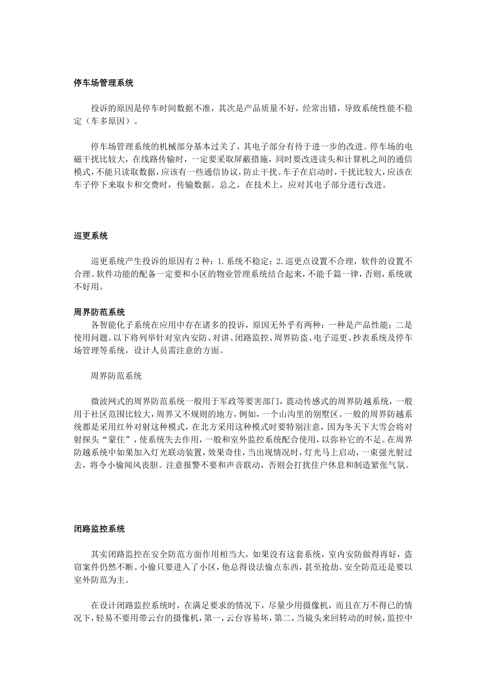 弱电工程各项通病_第3页