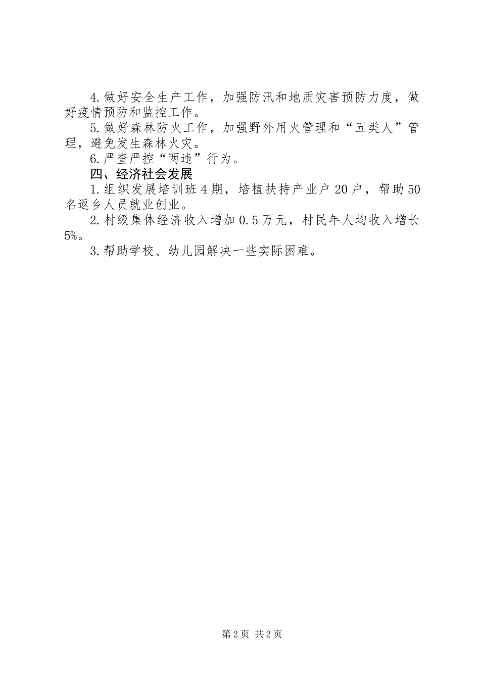 XX年镇村两委工作计划_第2页