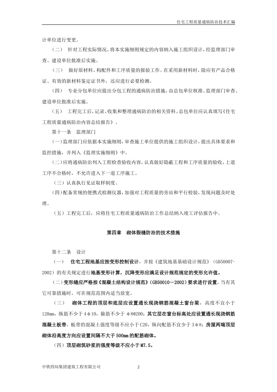 《合肥市住宅工程质量通病防治实施细则》(试行)_第2页